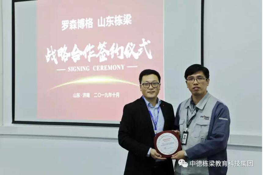 中德栋梁与罗森博格达成战略合作，致力更好服务世界技能大赛