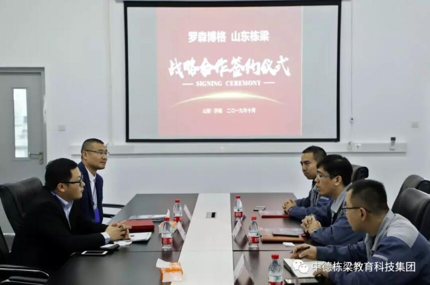 中德栋梁与罗森博格达成战略合作，致力更好服务世界技能大赛