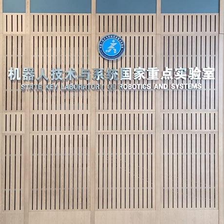 哈尔滨工业大学机器人研究所