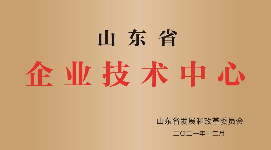 山东省企业技术中心