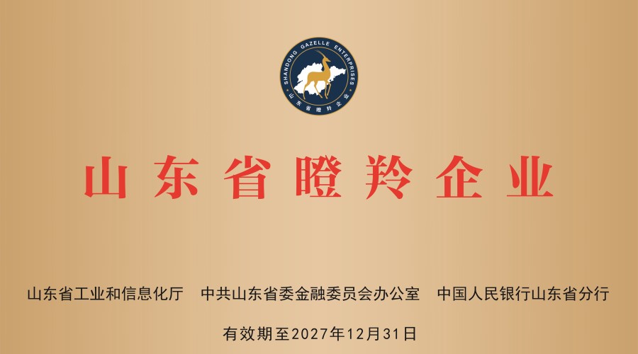 山东省瞪羚企业