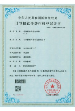 仓储状态指示灯软件V1.0