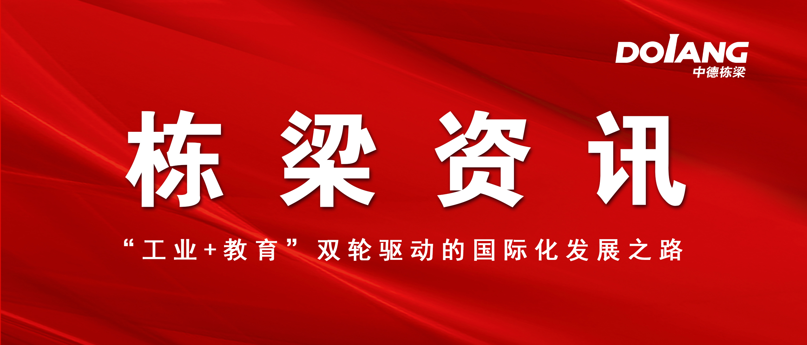 中德栋梁荣获济南市2024年度爱心捐赠单位 积极投身公益慈善事业