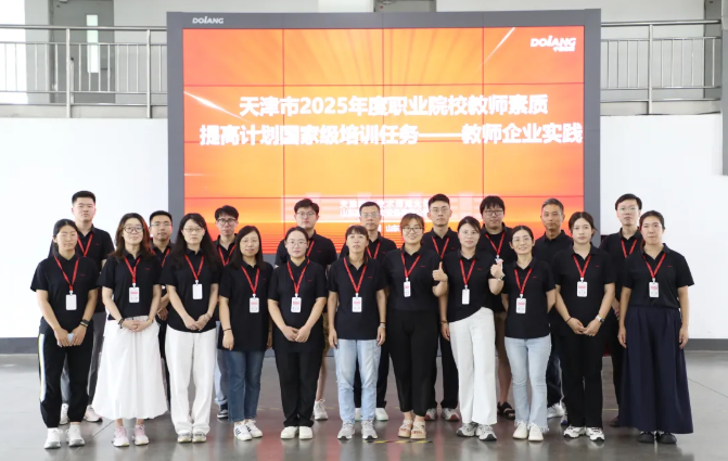 中德栋梁连续三年承办天津市职业院校教师素质提高计划国家级培训任务