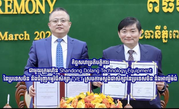 中德栋梁与柬埔寨签署五年合作计划