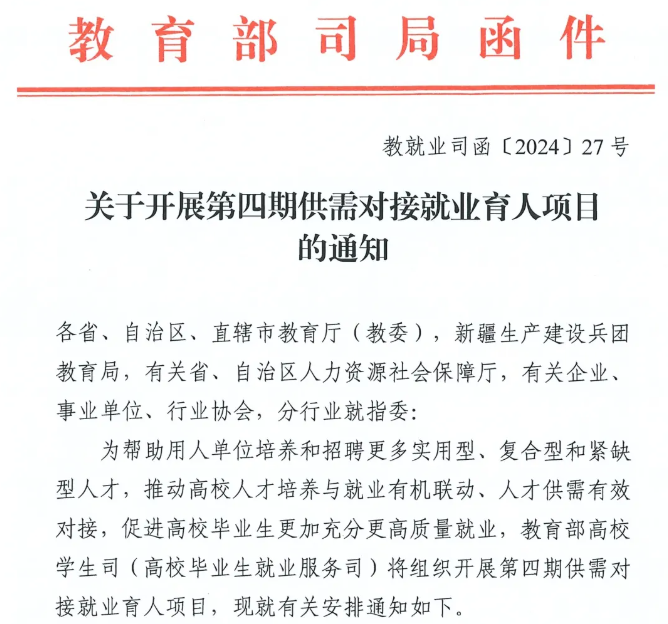 欢迎申报合作 | 中德栋梁成功入选教育部第四期供需对接就业育人项目