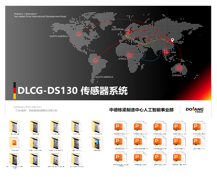 DLCG-DS130 传感器系统教学资源