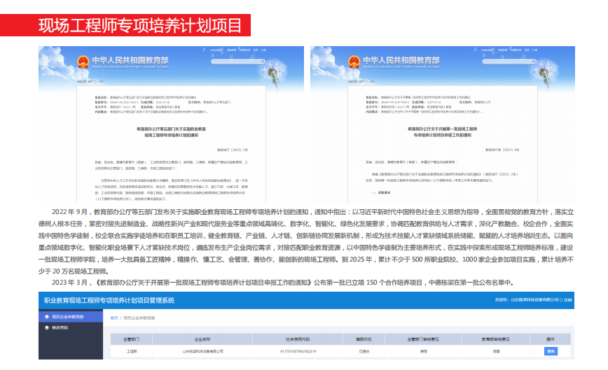现场工程师专项培养计划项目