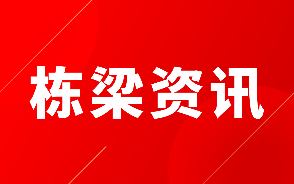 2025年，中德栋梁的年度关键词是：______