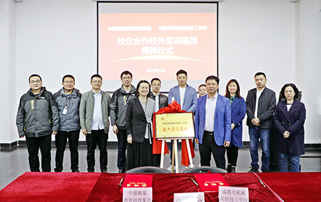 与成都市机械高级技工学校校外实训基地