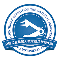 全国工业机器人技术应用技能大赛