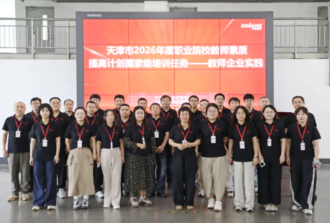 2026年度天津市职业院校教师素质提高计划国家级培训任务——教师企业实践项目（智能制造类）在中德栋梁开班