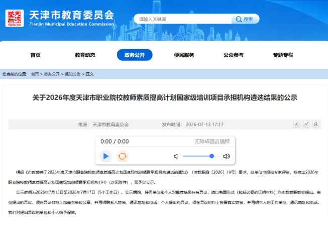 四次入选！中德栋梁获批承担2026年度天津市职业院校教师素质提高计划国家级培训项目