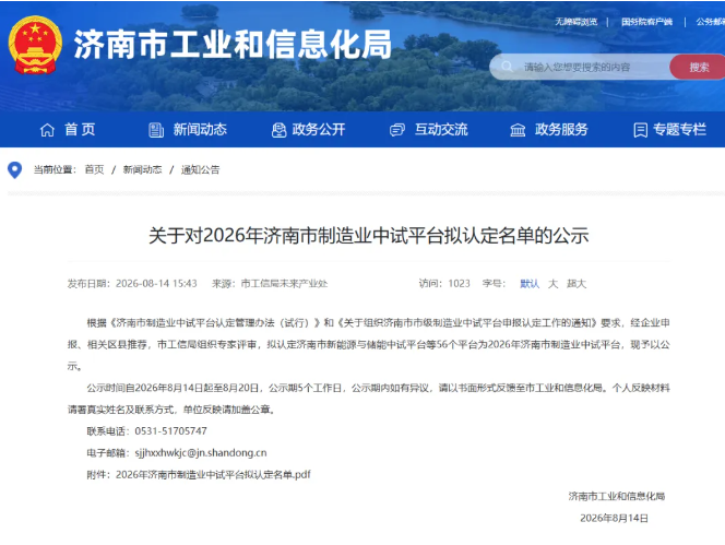 中德栋梁人形机器人和具身智能中试平台入选2026年济南市制造业中试平台