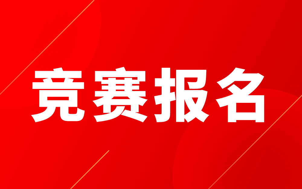 重要通知！2026金砖国家职业技能大赛（数字化工业（工业数字孪生）赛项报名时间延长至9月24日